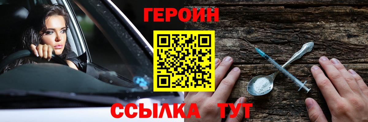 ГЕРОИН герыч Аргун