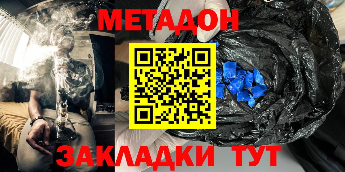 МЕТАДОН белоснежный  Вход с VPN  Аргун  Метадон methadone 